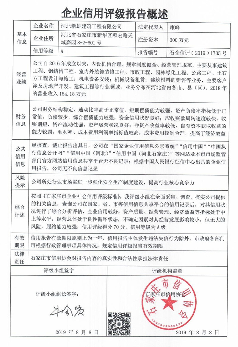 河北新雄建筑工程有限公司