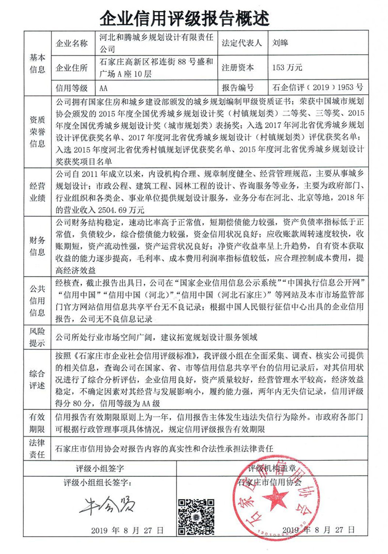 河北和腾城乡规划设计有限责任公司