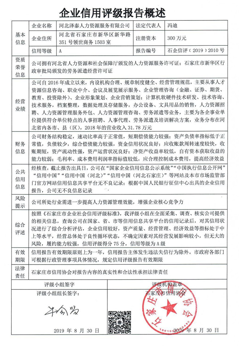 河北泽泰人力资源服务有限公司