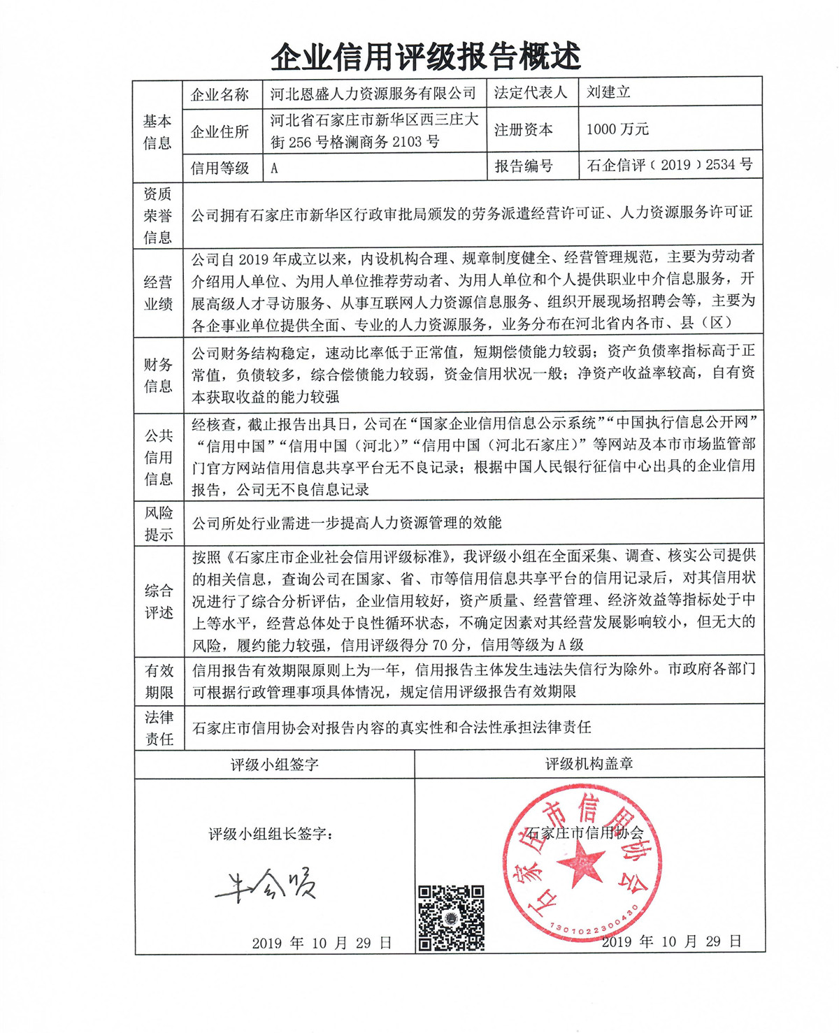 河北恩盛人力资源服务有限公司