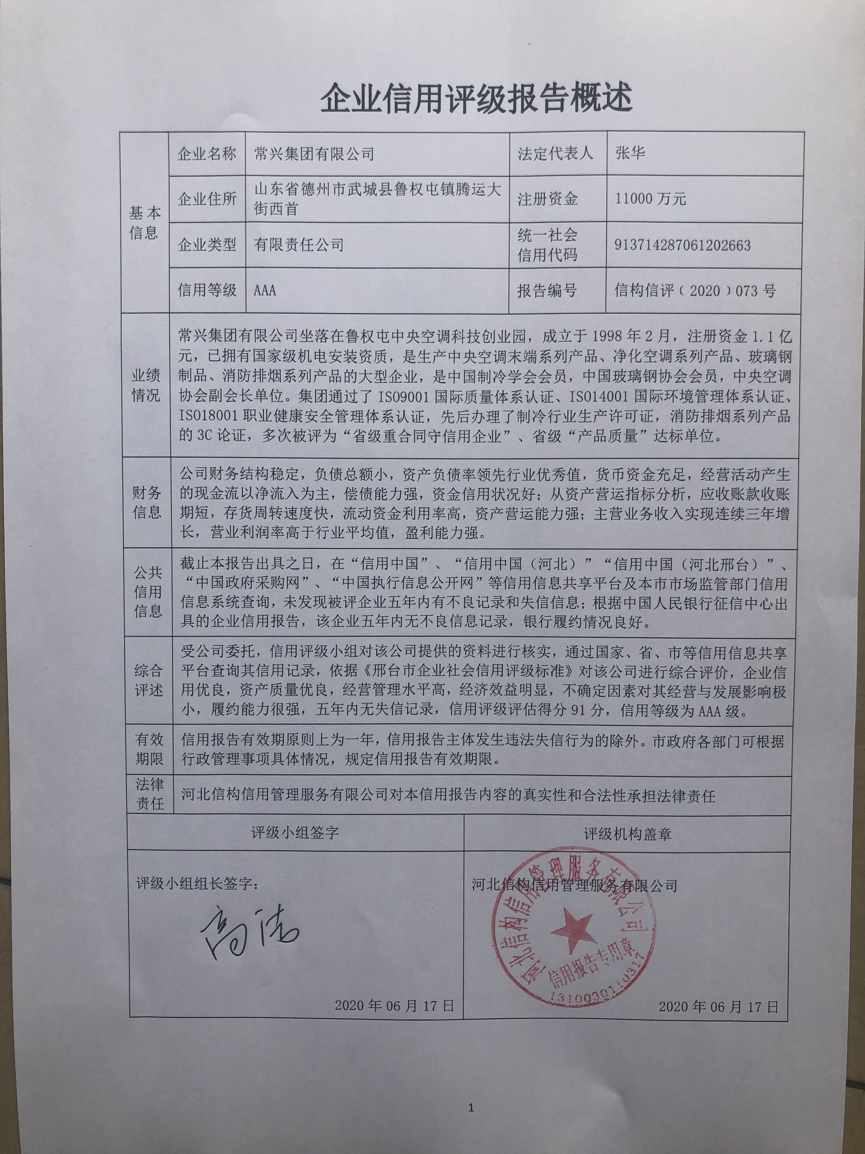 常兴集团有限公司